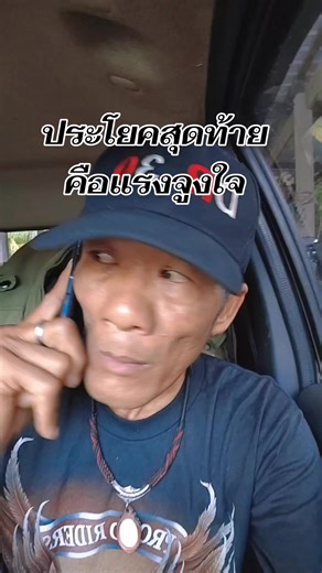 แรงจูงใจจากประโยคสุดท้ายในชีวิต