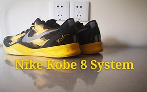 【我穿过的球鞋们】05 Nike Kobe 8 System 我的第一双科比签名鞋