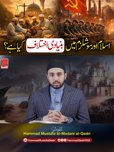 Islam vs. Socialism: Fundamental Differences Explained