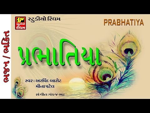 PRABHATIYA ( PRACHIN ) || SUPER HIT GUJARATI 2017 || VAISHNAV JAN TO TENERE