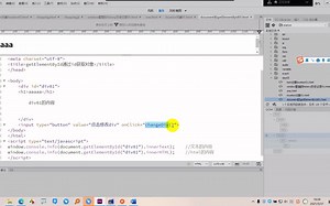 JavaScript-u2-day05-getElementById的innerHtml和innerText区别01