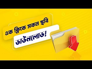 Download All Images Just One Click From Any Website | website image downloader | Freelancer Foysal