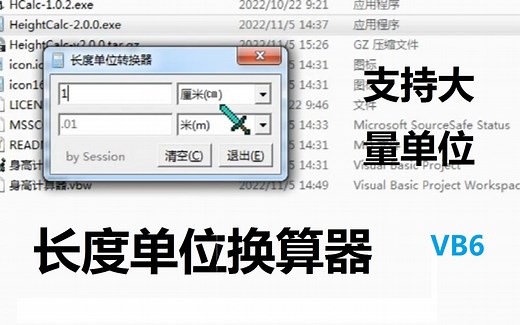 我做了一个长度单位换算器