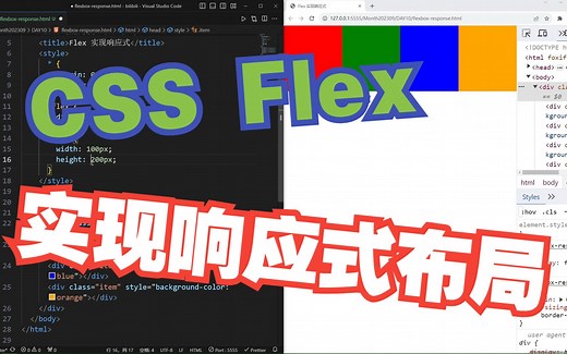 CSS：Flex 实现响应式布局