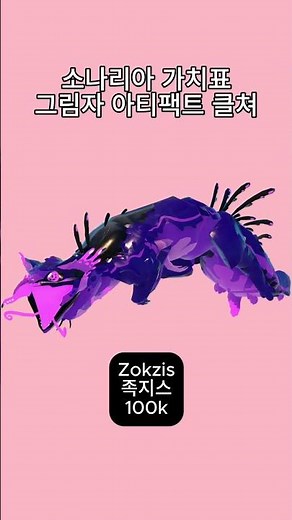 소나리아 가치표 그림자 아티팩트 클쳐