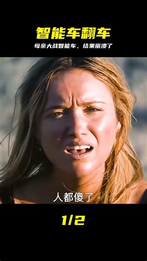 母親大戰智能汽車，結果令她崩潰，而這就是我不買智能汽車的理由 #智能汽车 #智能驾驶 #居住体验 #父母购车 #体验翻车