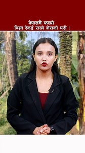 1M views · 34K reactions | #Banana #Longest #Nepal #Siraha #Lahan #Soical #Media #Facebook #New #World #Record #Reels #DainikNewsNepalHD | NepalManch | Facebook