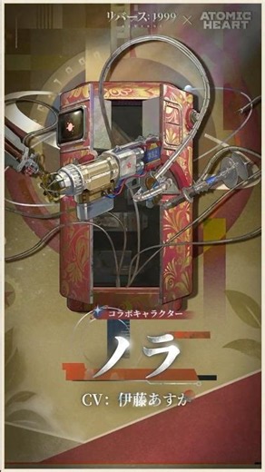 Reverse: 1999 - Nora (CV: #AsukaIto)