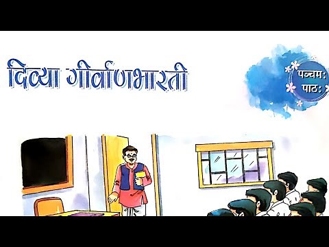 ||Divya Girvanbharati Chapter 5||Sanskrit Class 8 DAV||Complete detailed explanation||