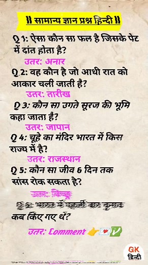 209K views · 404 reactions | ALL QUESTIONS MOST IMPORTANT QUESTION #AND ANSWER UPSE NDA CDS #question #reel #facebookpost #facebookreelsviral | General knowledge in Hindi | Facebook