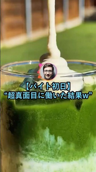 【バイト初日】超真面目に働いた結果【2ch面白いスレ】