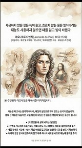 [#명언 #290] 당신의 잠든 재능이 서서히 죽어가는 것을 방치하지 마세요 | 레오나르도 다빈치