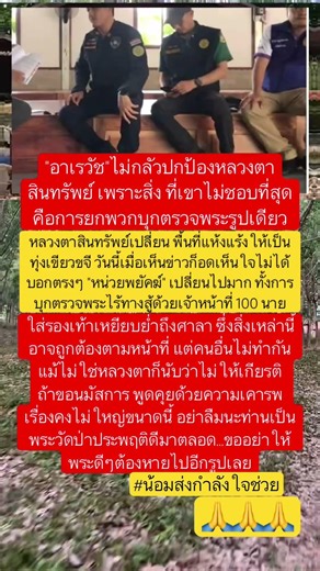#เรวัชกลิ่นเกษร #เรวัช #กำลังใจ#หลวงตาสินทรัพย์ #พระสิ้นคิด #วัดป่าบ่อน้ำพระอินทร์ #เป็นกำลังใจ