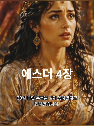 Esther Chapter 4 "Esther's Resolution" #Bible #BibleIntroduction #BibleSummary #BibleStories #Bib...