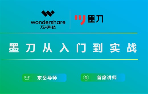 [B站首发官方版]墨刀从入门到实战，56集全套教程，产品经理必备软件工具！