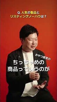 現在の売り上げの状況?