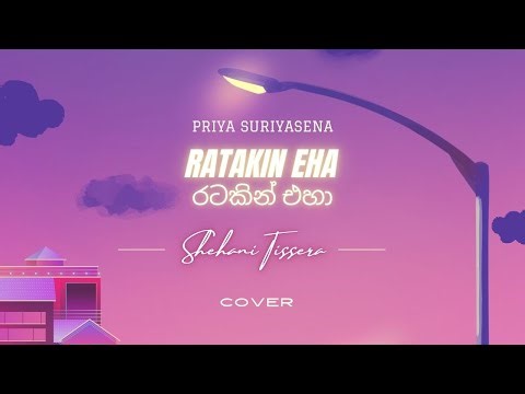 Priya Suriyasena - Ratakin Eha රටකින් එහා (Cover by Shehani Tissera)