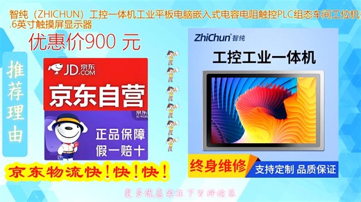 智纯_ZHICHUN_工控一体机工业平板电脑嵌入式电容电阻触控PLC组态车间工位机安卓国产系统