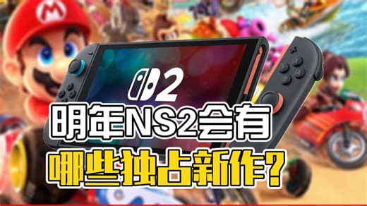 NS2游戏阵容复刻“WillU”？绝对不可能！
