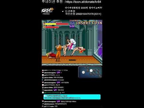 KR84 Retro랜덤게임 메리추석!! (9월25일) #고전게임 #오락실 #Fc2 #파이트케이드 #스파2 #win95 #win98게임 #ps1