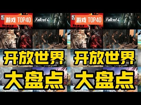 100小時不停玩，Steam開放世界游戲狂飆！哪款游戲能讓你堅持到底？ #游戏 #游戏推荐 #主机游戏 #Steam游戏 #单机游戏