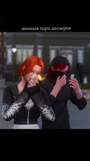 Моя пара-нпс для мода Basemental Drugs #sims #sims4 #sims4cc #sims4mods #симс #симс4 #симс4кас