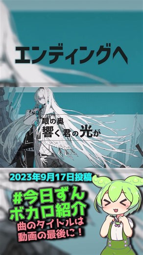 クールなサウンドと人生という物足りないゲームで光を求める者たちへ好きに生きて良いよと突き放す歌詞がぶっ刺さったボカロ曲なのだ【2026年9月17日】#今日ずんボカロ紹介 #ボカロ #レイトレース
