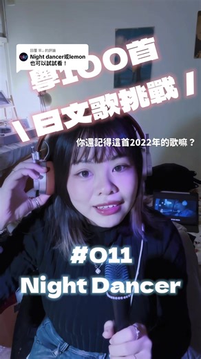 夜舞者的魅力展現