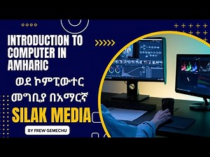 Introduction to Computer in Amharic