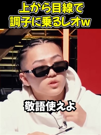 レオの大胆な行動が話題！