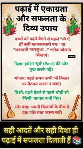पढ़ाई में मन नहीं लगता? 📚 ये 5 दिव्य उपाय बना देंगे टॉपर! 🔥