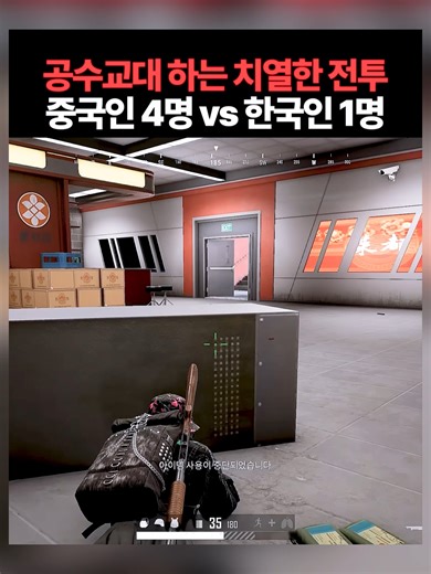 한국인 1명 vs 중국인 4명의 치열한 배틀 공수교대
