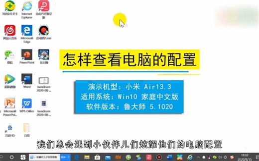 怎样查看电脑的配置，查看电脑的配置