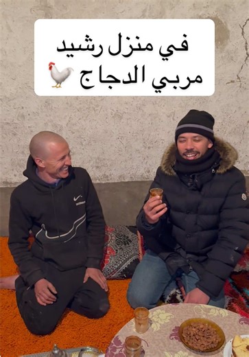 استضافني الكريم رشيد مربي الدجاج في منزله بقلب جبال الاطلس ولا غرابة في ذلك ابن المغرب الكريم ابن الكرام 😍🇲🇦 #خالد_العليان #المغرب #جبال_الاطلس #الامازيغ