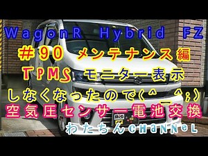 ＃90 メンテナンス編 TPMS モニター表示しなくなったので空気圧センサーの電池交換をします♪