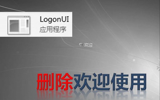 【TSK】删除欢迎使用会怎样？