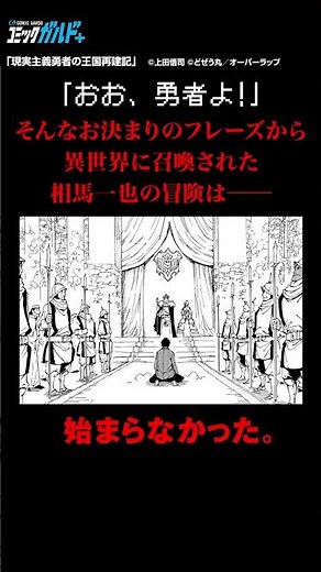 【コミックガルド】現実主義勇者の王国再建記 #shorts #漫画 #マンガ #コミックガルド #comics