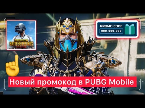 NEW PROMO CODE FOR PUBG MOBILE. NEW REDEEM CODE FOR PUBG MOBILE TODAY