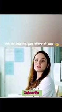 Jail Me Kedi Ko Hua Doctor Se Pyaar ❤️ #doctorlove #Shorts #Shortafeed