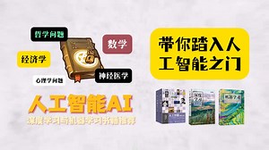 带你踏入人工智能之门，深度学习与机器学习书籍推荐