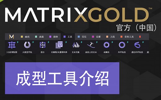 Matrixgold (犀牛) rhino 动态成型工具介绍全集/rhino7/新功能