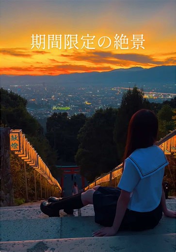 期間限定の絶景 【高良大社】 1月末までの限定の絶景を見ることができる！ ▪️保存して行ってみよう！ 場所は🟢タグからも情報でます 冬の方が空気が澄んでいる為夏よりも景色優先の方はおすすめ！ 📍〒839-0851 福岡県久留米市御井町１ model @推ノおとね🎀 Superb view for a limited time [Kora Taisha Shrine] You can see the superb view limited to the end of January! ▪️Let's save it! The location is also information from the 🟢 tag The air is clearer in winter, so it is recommended for those who prioritize the scenery over summer! 📍1 Mii-cho, Kurume City, Fukuoka Prefecture 839-0851 #高良大社