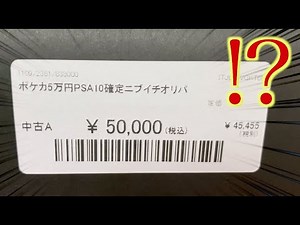 【開封動画】5万円のポケカpsa10確定ニブイチで天国となるか地獄をみるか