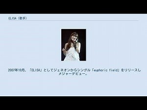 ELISA (歌手)