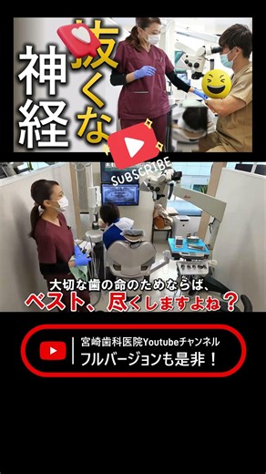 【抜くな！】歯の神経！歯医者の叫び！ #宮崎歯科医院
