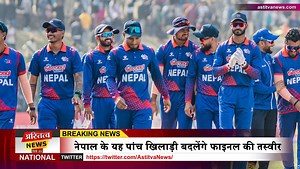 84K views · 10K reactions | Netherland से Final के लिए Nepal तैयार ये Super 5 लगाएंगे नेपाल की नैया पार !#NepalCricket #nepal #netherlandvsnepal | Astitva Sport | Facebook
