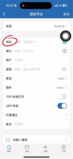 苹果手机如何通过两层代理使用Socks5 ip