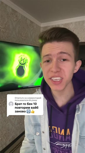 Ответ пользователю @#n,keep,keep Классика #ben10 #classic | ben10