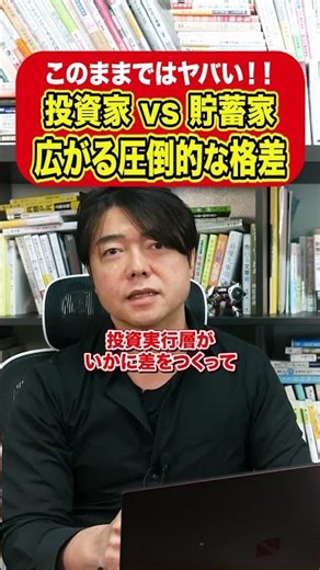 投資家との格差、なぜ広がるかわかりますか？ #資産運用 #日本株 #新nisa