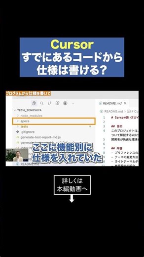 Can you write specifications programmatically using Cursor? #shorts